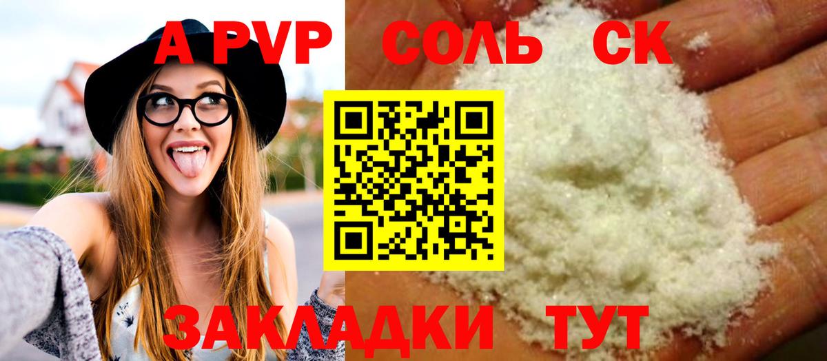 наркошоп  APVP кристаллы  Вход с VPN  Ростов-на-Дону  А ПВП Соль  Альфа ПВП Соль 