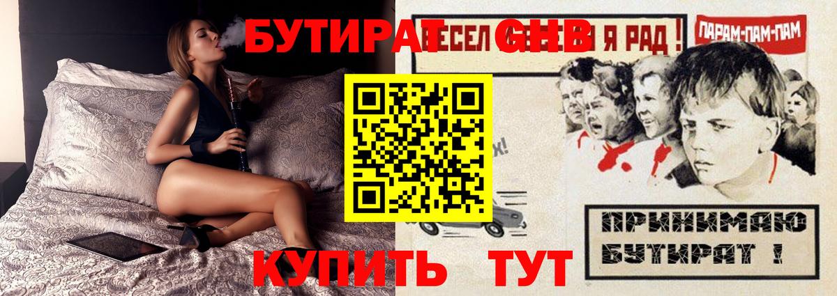 Бутират бутик Ростов-на-Дону