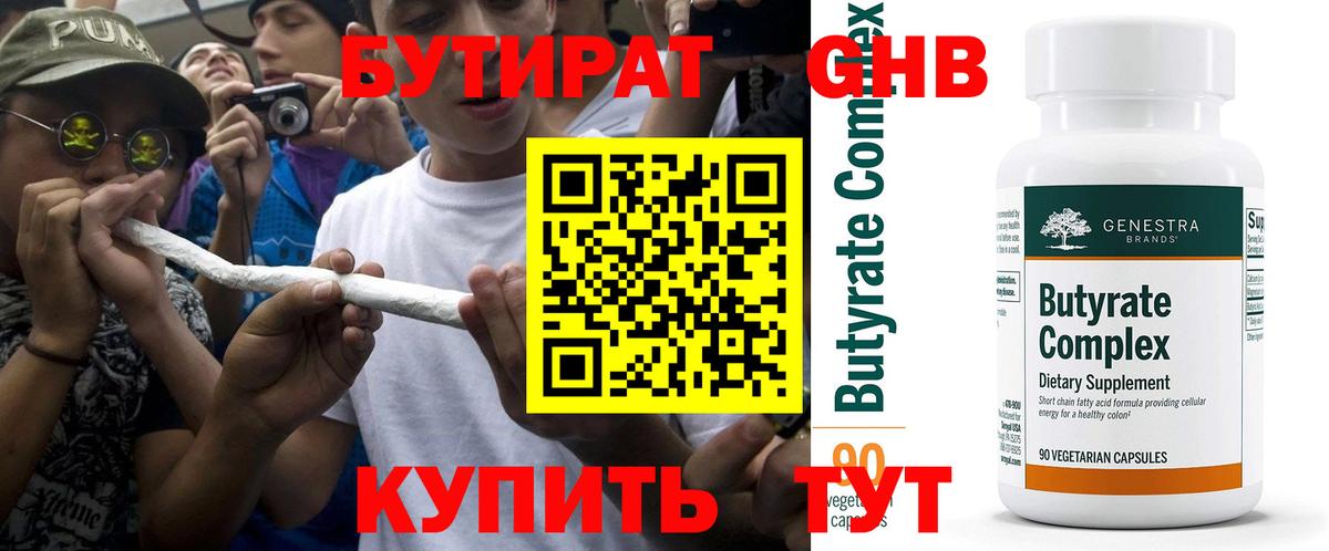Бутират  Бутират жидкий экстази  Вход с VPN  Ростов-на-Дону 