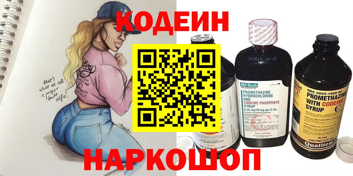 Ростов-на-Дону  Кодеиновый сироп Lean Purple Drank  Кодеиновый сироп Lean Purple Drank  Вход с VPN 