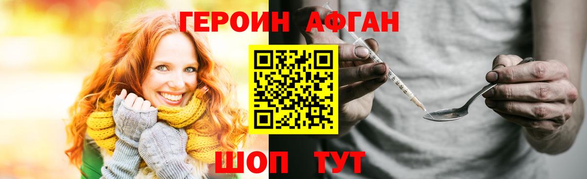 ГЕРОИН афганец Ростов-на-Дону
