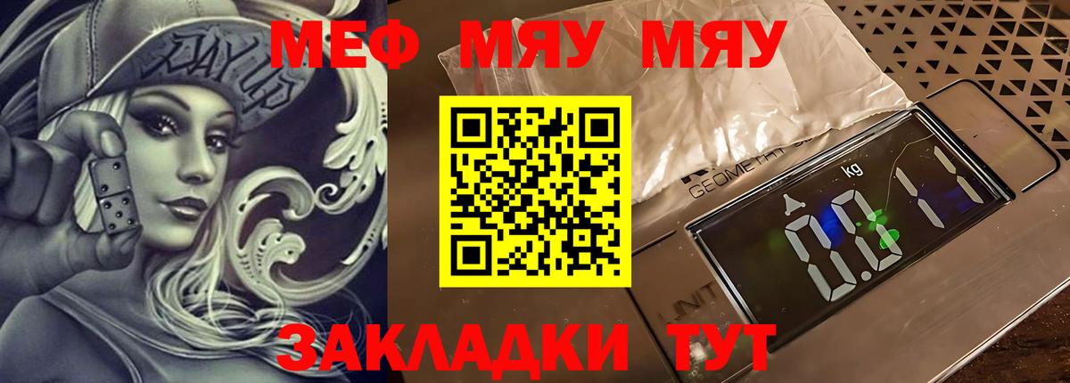 МЕФ кристаллы Ростов-на-Дону