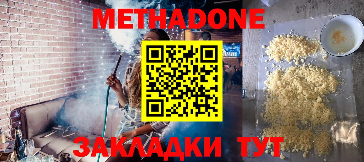 Метадон кристалл Ростов-на-Дону