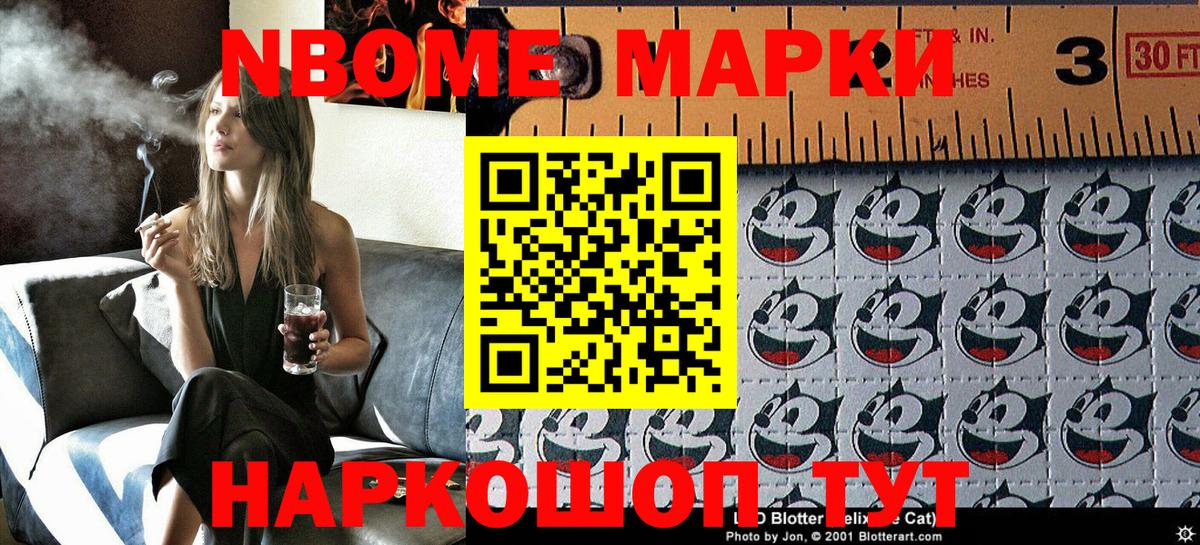 Марки N-bome 1,5мг  Марки N-bome 1,5мг  Вход с VPN  Ростов-на-Дону 