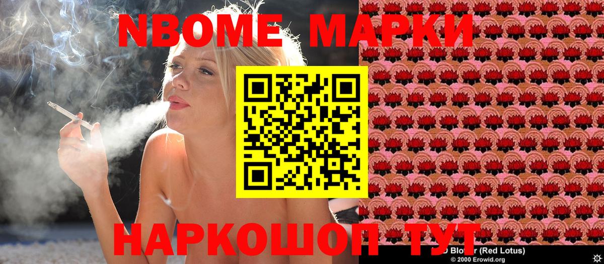 Марки 25I-NBOMe 1,8мг Ростов-на-Дону